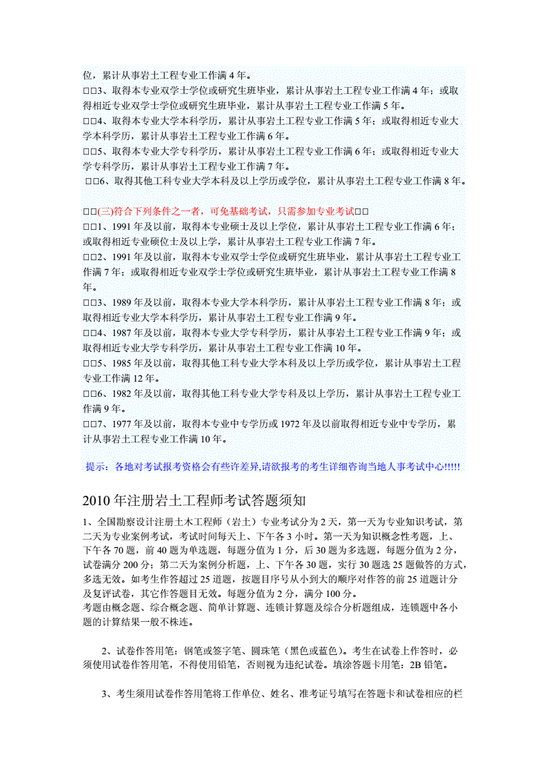 注冊巖土工程師需要繼續(xù)教育嗎,注冊巖土工程師用不用再教育  第1張