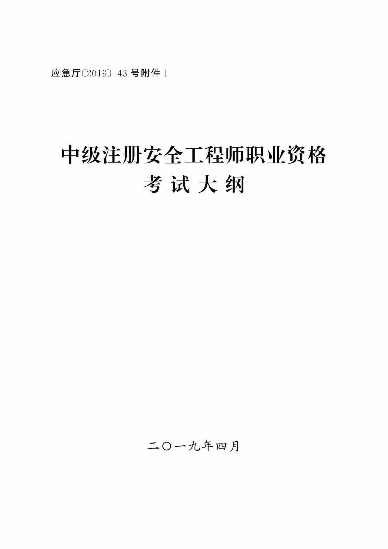 注冊(cè)安全工程師和高級(jí)安全工程師的區(qū)別,注冊(cè)安全工程師分高級(jí)  第1張