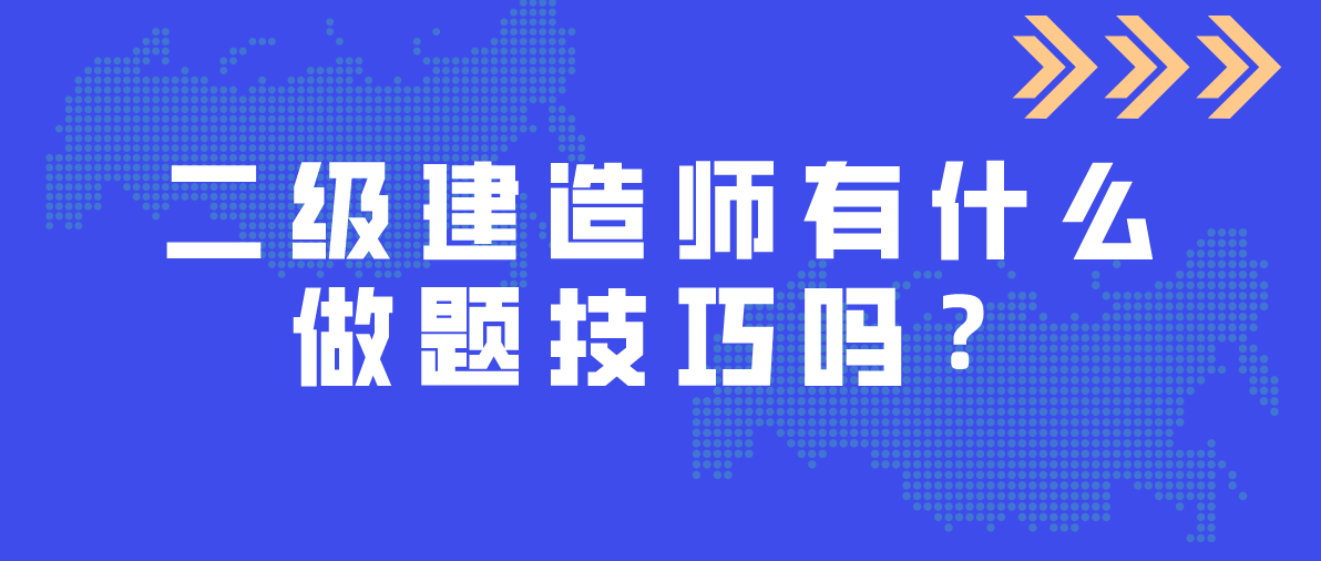 二級建造師有哪些二級建造師有哪些專業(yè)可以考  第1張