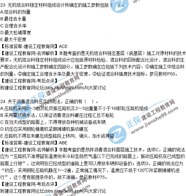 公路一級(jí)建造師2021答案公路一級(jí)建造師答案  第1張