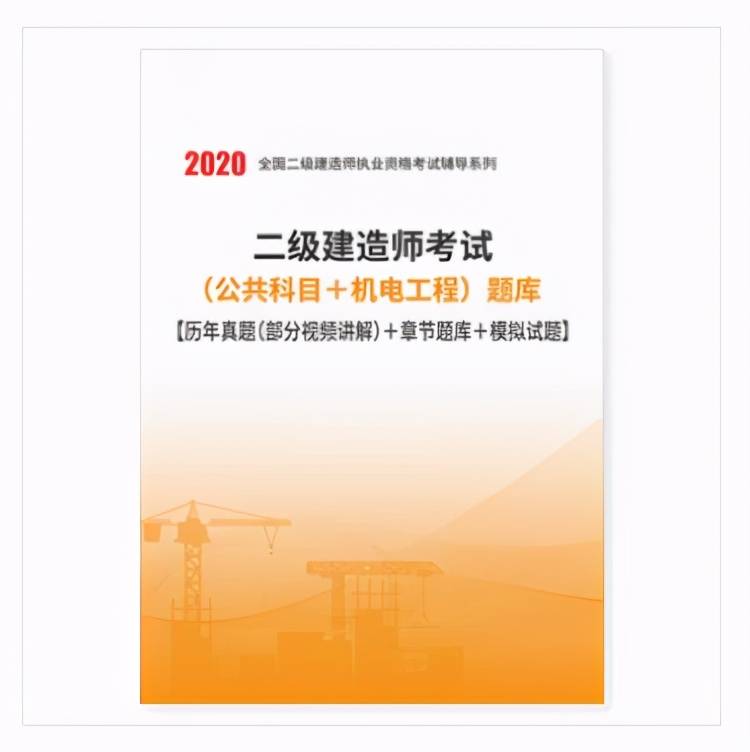 二級(jí)建造師考試電子教材下載二級(jí)建造師考試電子教材  第1張