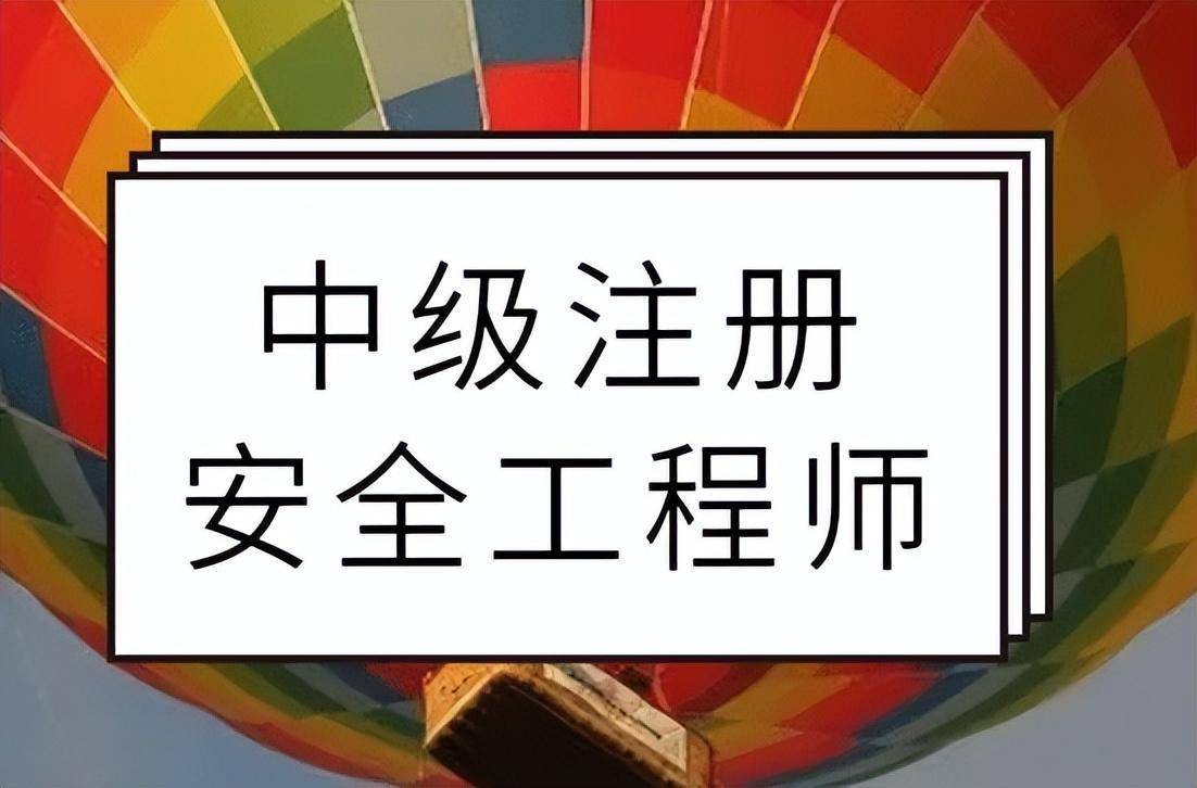 注冊(cè)安全工程師取消了嗎,注冊(cè)安全工程師取消了嗎知乎  第1張