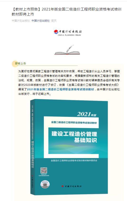 湖南造價工程師考試時間安排湖南造價工程師教材電子版  第1張