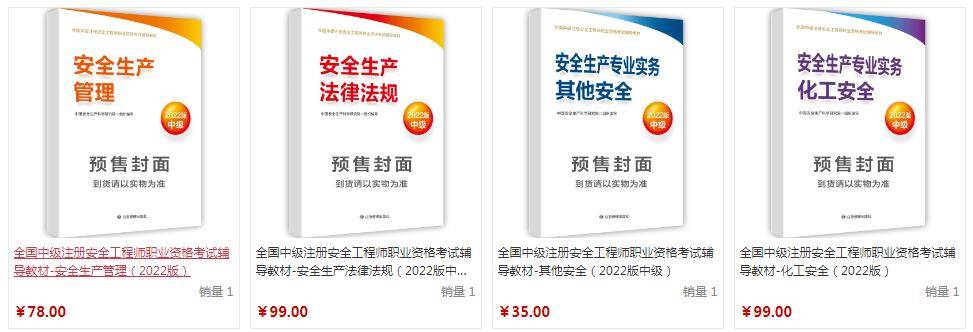 注冊(cè)安全工程師教材變化大不大,注冊(cè)安全工程師教材改版了嗎  第1張