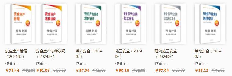 注冊(cè)安全工程師教材變化大不大,注冊(cè)安全工程師教材改版了嗎  第2張