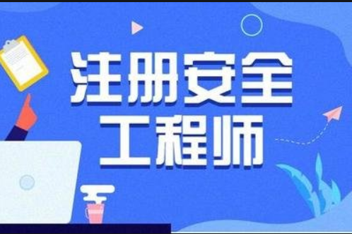 云南省安全工程師,云南安全工程師招聘最新信息  第2張