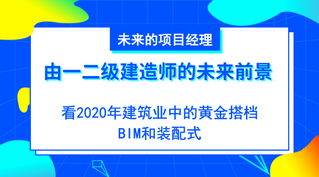 二級建造師含金量高嘛二級建造師含金量  第2張