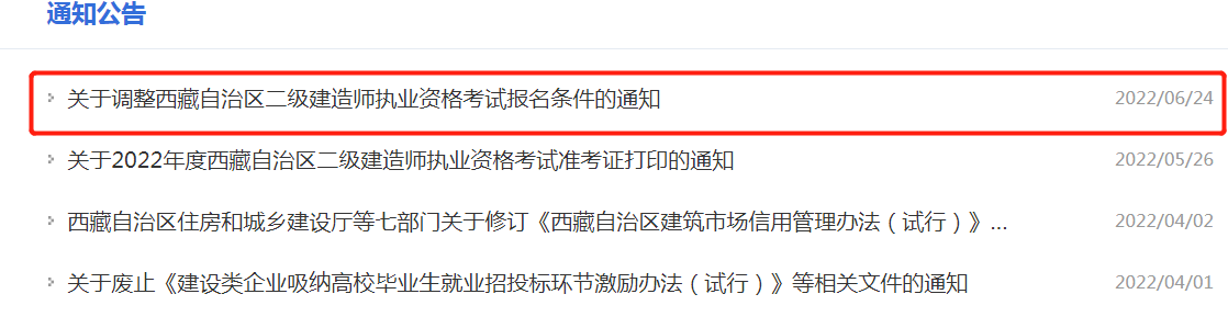 西藏二級建造師準考證,西藏二級建造師準考證打印  第1張