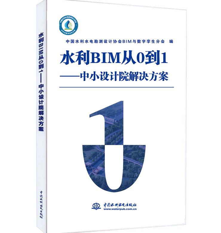 貴州水利水電技術(shù)貴州水利電力bim工程師  第1張