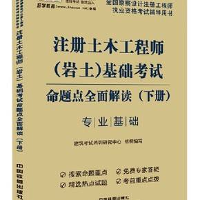 注冊巖土工程師培訓(xùn)教材下載,注冊巖土工程師培訓(xùn)教材下載網(wǎng)站  第1張