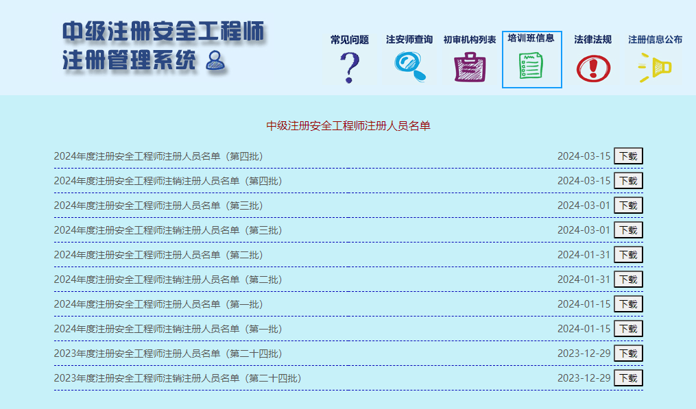 國際注冊安全工程師介紹國際注冊安全工程師  第2張