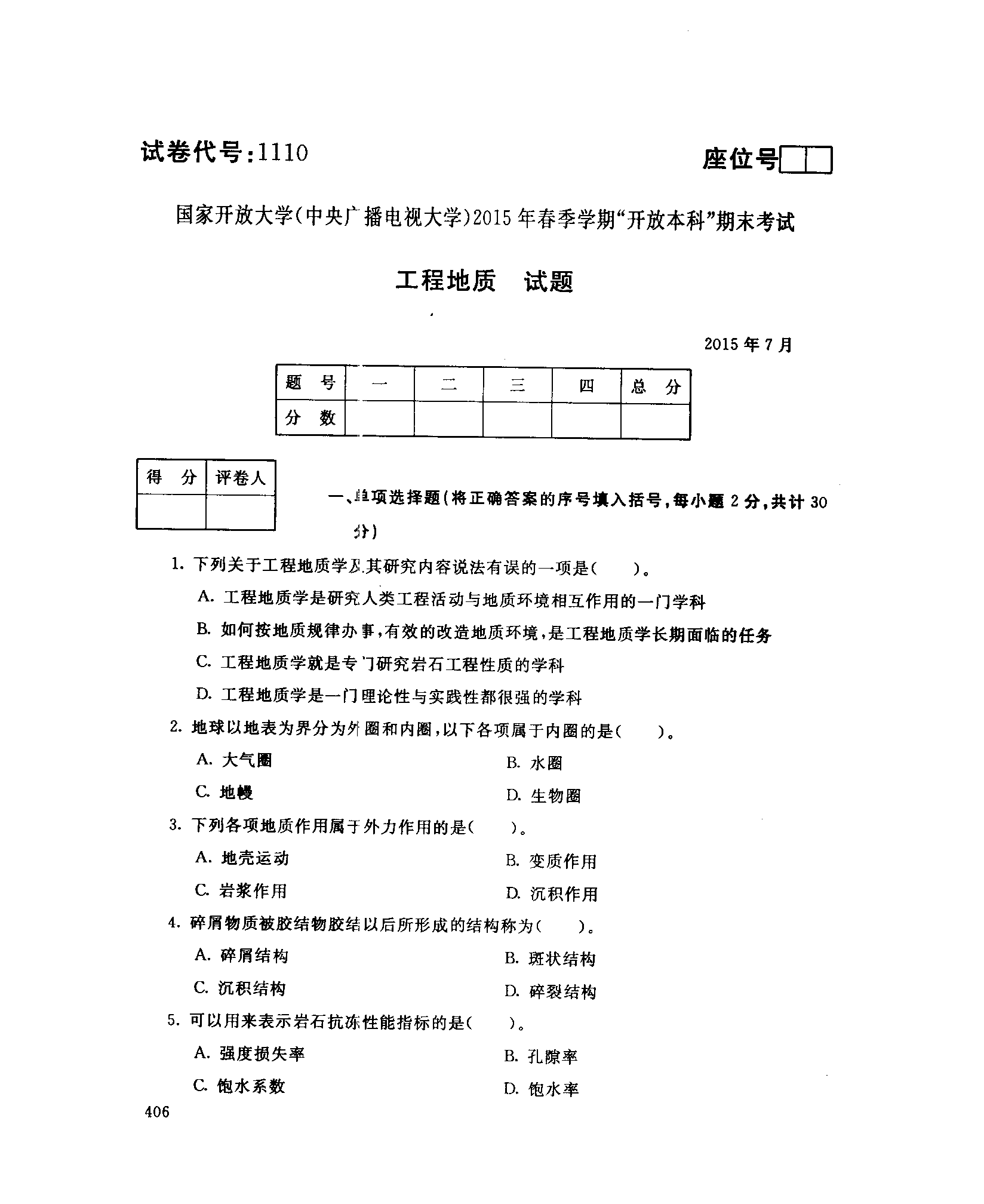 巖土工程師歷年真題題庫答案巖土工程師歷年真題題庫  第1張