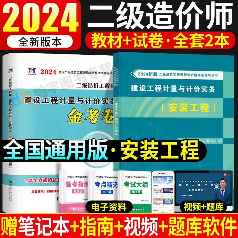 二級造價工程師考試用書哪本好,二級造價工程師考試用書  第2張