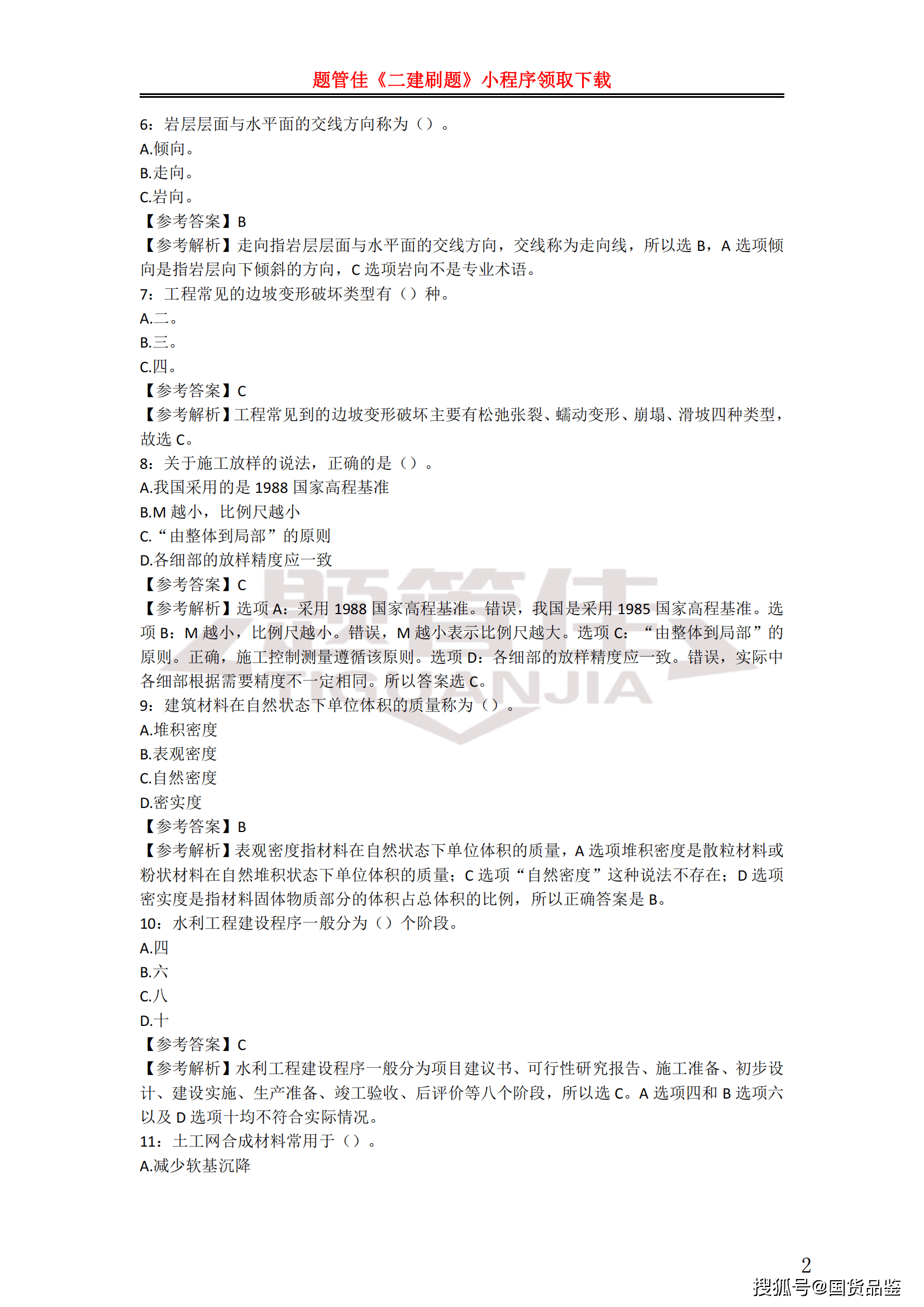 二級建造師實務考試題庫,二級建造師實務考試題庫有多少題  第1張