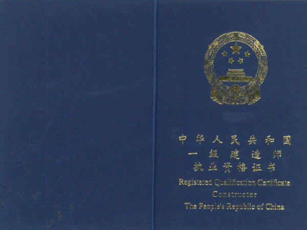 一級(jí)建造師下載電子注冊(cè)證書顯示沒查到相關(guān)證照啥意思一級(jí)建造師下載  第1張