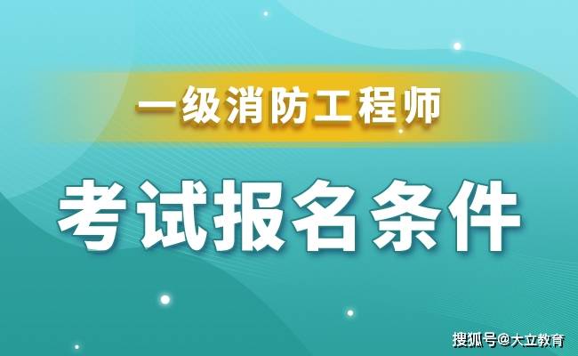 新疆一級消防工程師準(zhǔn)考證打印2021新疆一級消防工程師領(lǐng)證  第2張