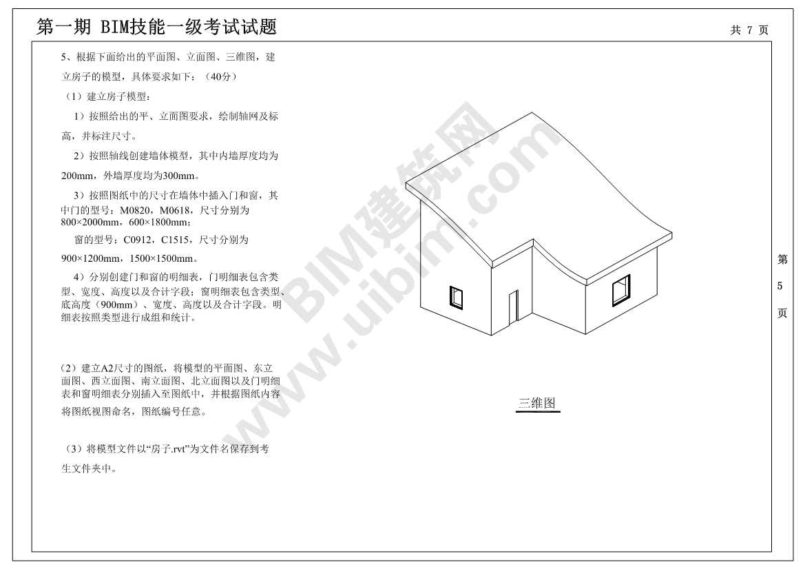 bim工程師真題,bim工程師證考試內(nèi)容  第1張