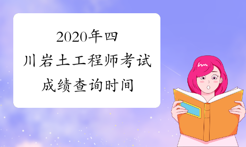 巖土工程師四川待遇怎么樣,巖土工程師四川待遇  第1張