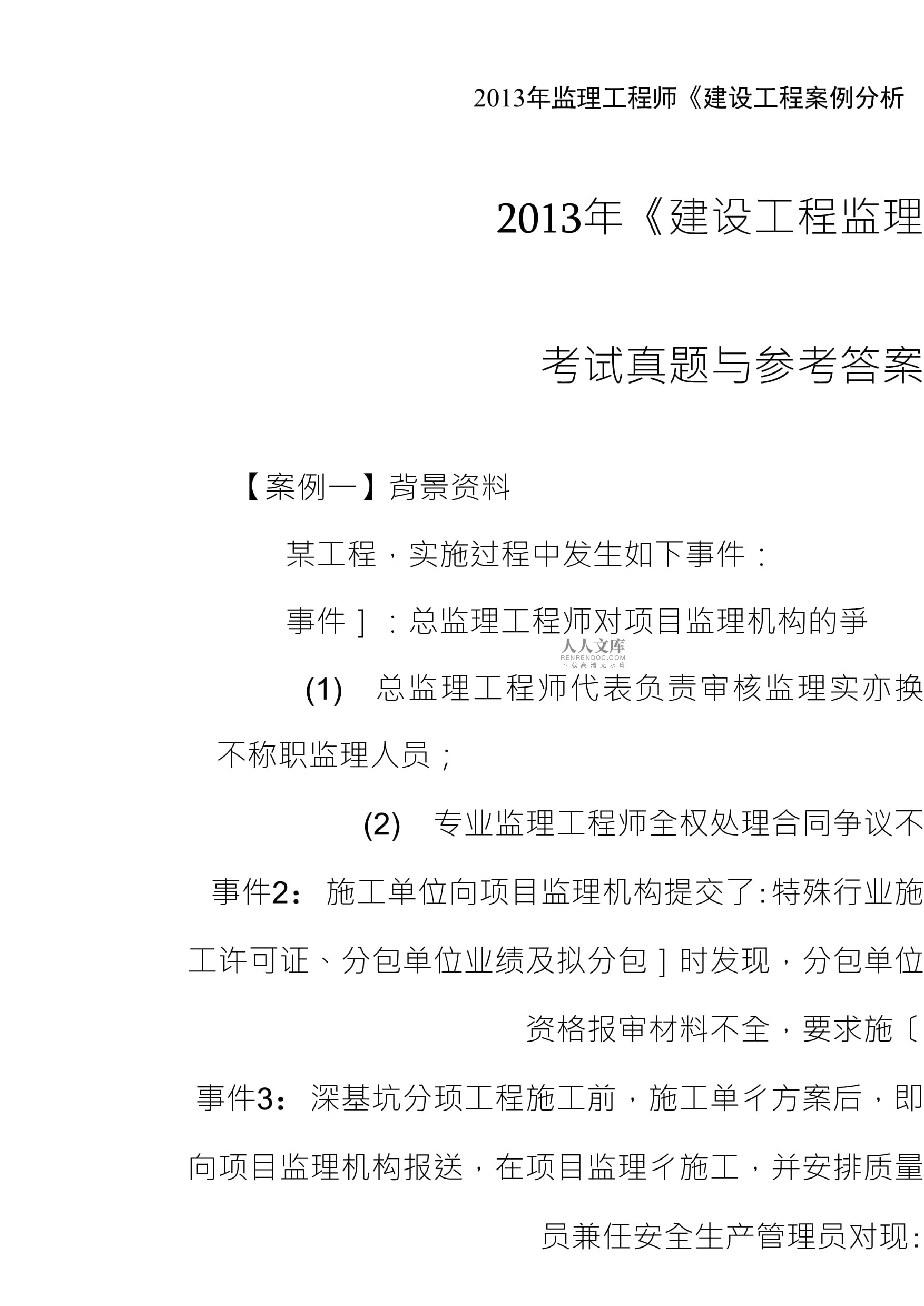 監(jiān)理工程師歷年真題下載,監(jiān)理工程師 真題  第2張