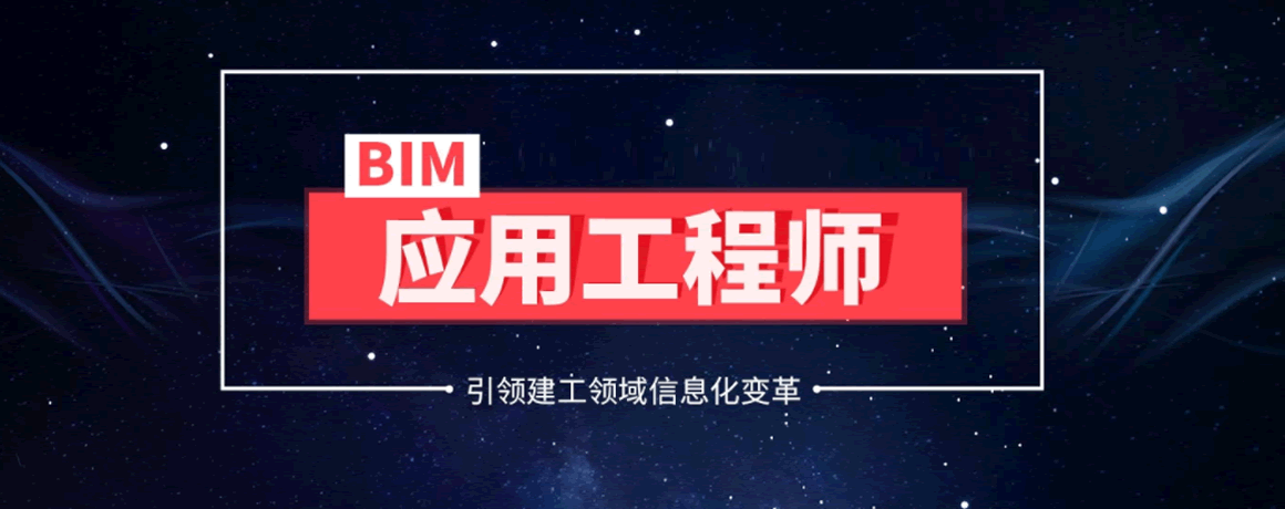 bim工程師培訓(xùn)用途有哪些,bim工程師培訓(xùn)用途  第2張