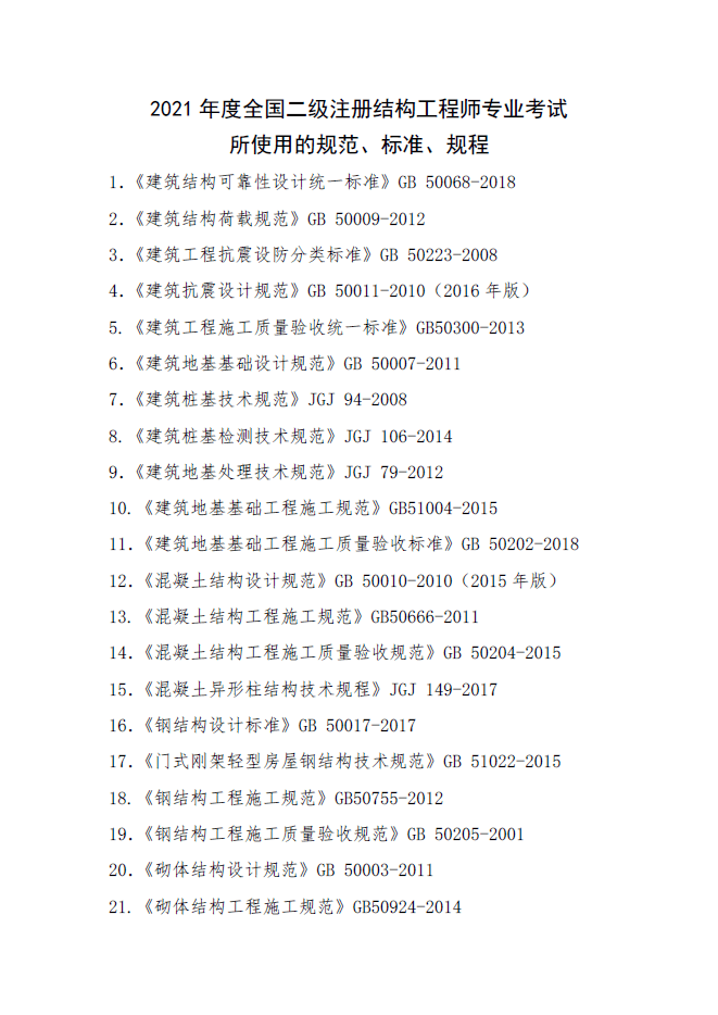 中國(guó)結(jié)構(gòu)工程師有多少人,中國(guó)有多少結(jié)構(gòu)工程師  第2張