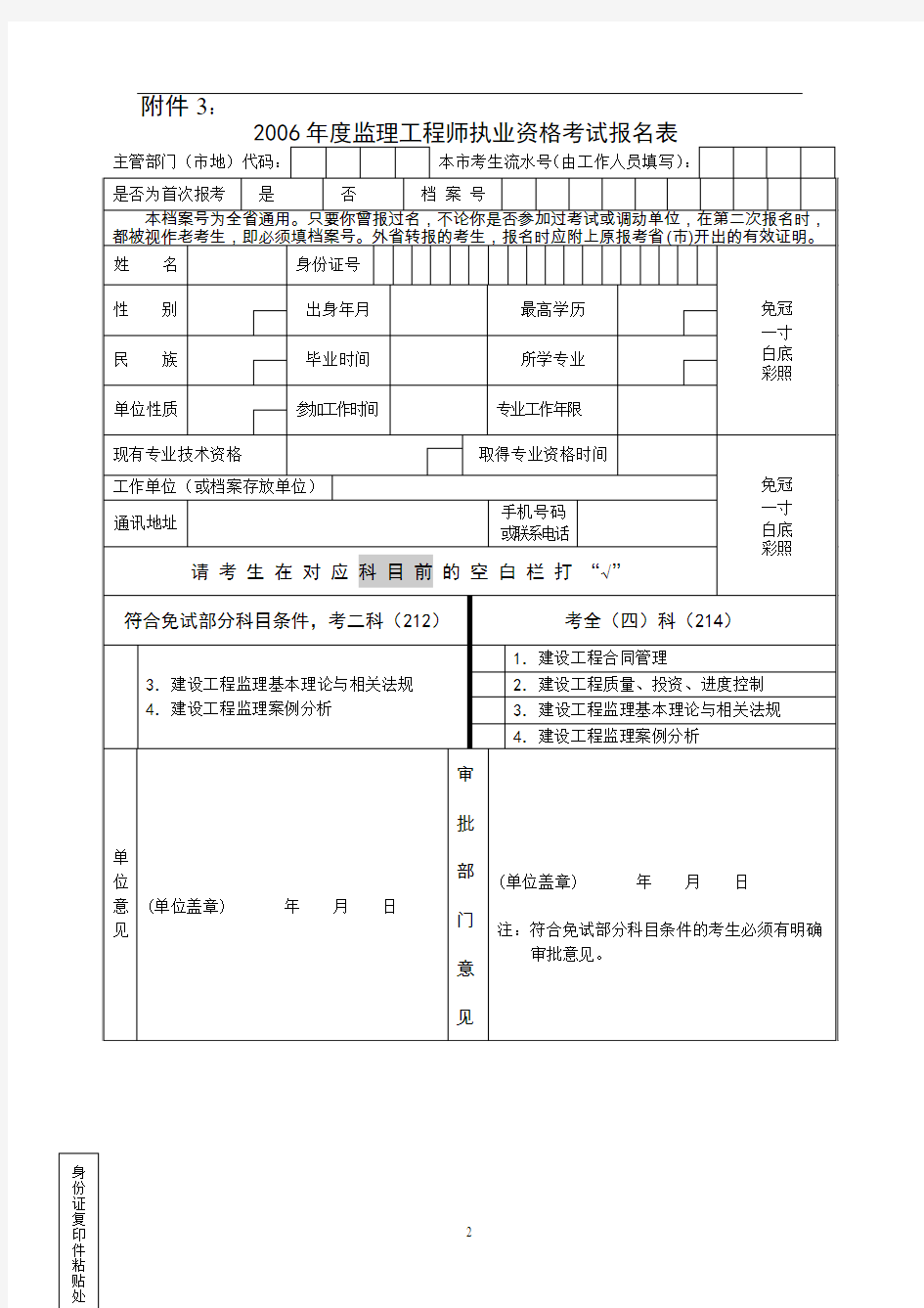 考總監(jiān)理工程師要什么條件,監(jiān)理工程師的條件  第1張