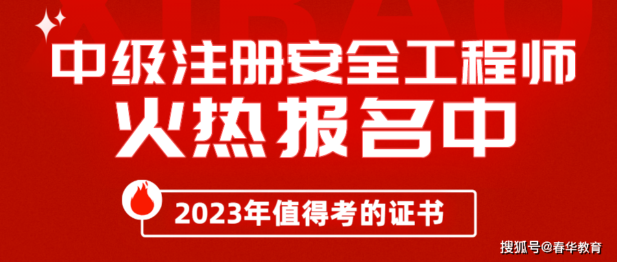 中級(jí)安全工程師報(bào)名條件出現(xiàn)老考生錯(cuò)誤,中級(jí)注冊(cè)安全工程師報(bào)名條件  第1張