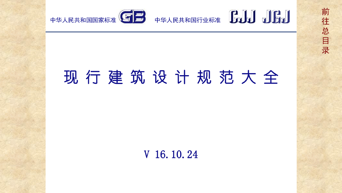 建筑設計規(guī)范下載jgj1002015 車庫建筑設計規(guī)范下載  第1張