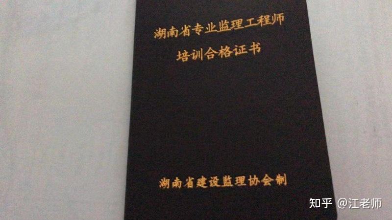 注冊(cè)監(jiān)理工程師考試合格后如何領(lǐng)取證書注冊(cè)監(jiān)理工程師合格證  第1張