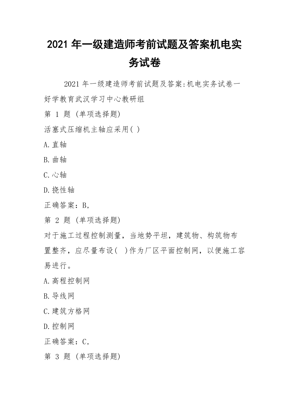 歷年一級(jí)建造師真題一建建造師歷年真題  第1張