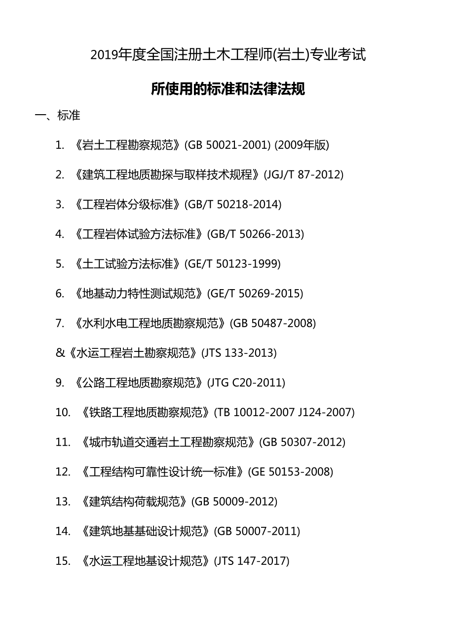 巖土工程師難度幾顆星巖土工程師是最難考的嗎  第2張