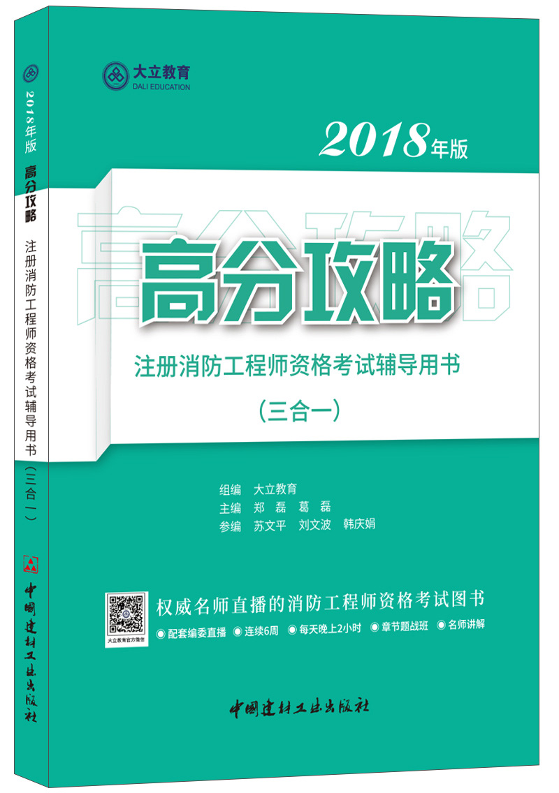 山東消防工程師考試條件,山東消防工程師考試條件是什么  第1張