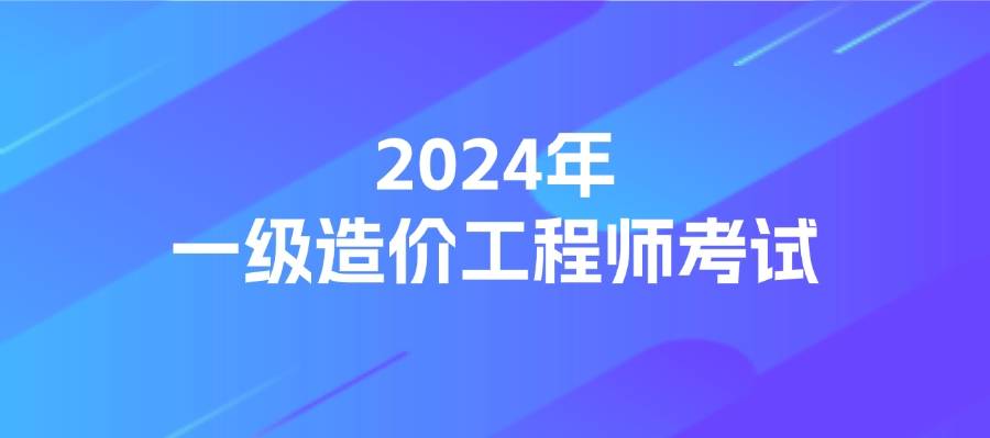 造價工程師錄取率,造價工程師報考人數  第2張