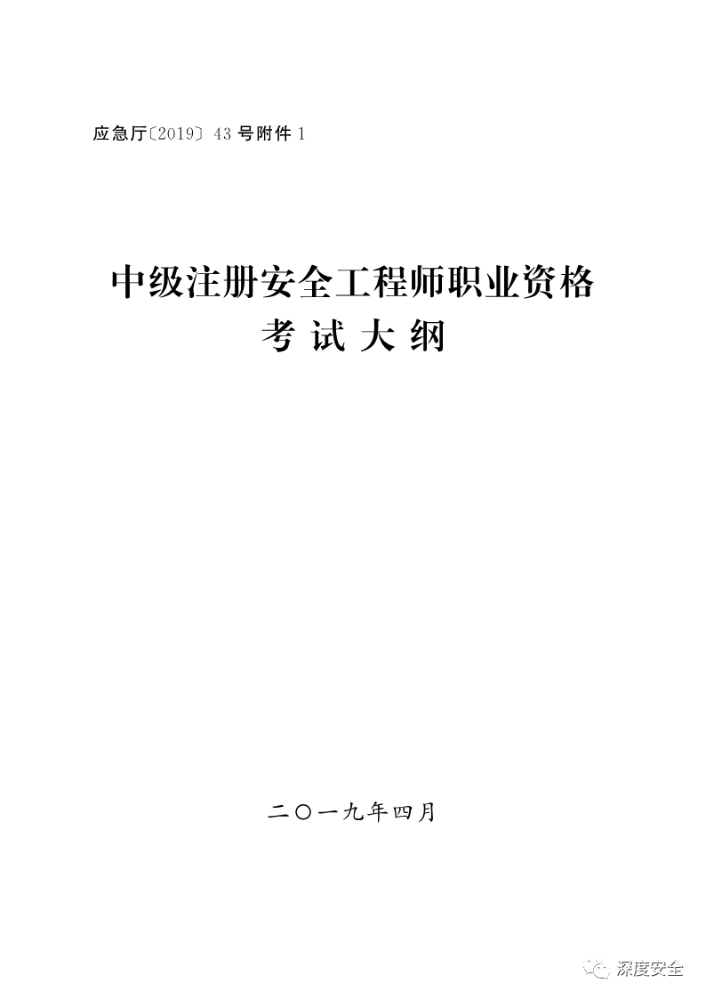 中級(jí)安全工程師考哪個(gè)專業(yè)的中級(jí)安全工程師考哪個(gè)專業(yè)  第1張