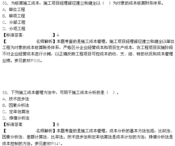 2015造價工程師真題答案,2015造價工程師案例真題答案  第1張