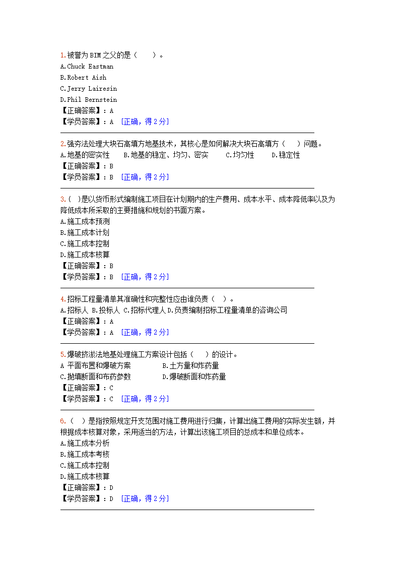 2015造價工程師真題答案,2015造價工程師案例真題答案  第2張