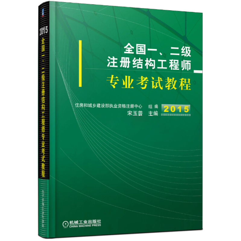 結構工程師講義,結構工程師基礎考試教材  第2張