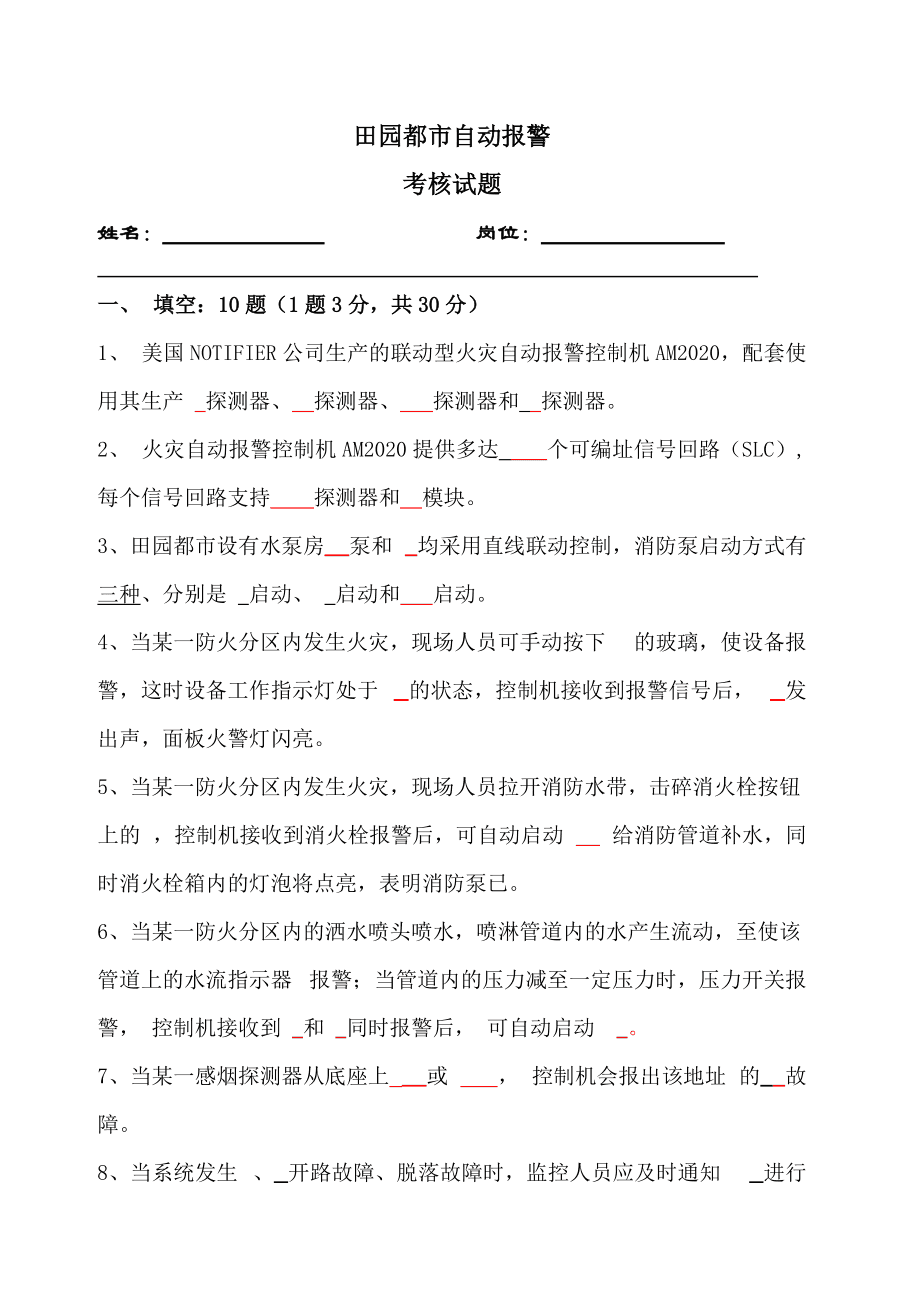 一級注冊消防工程師題庫哪個軟件好,一級注冊消防工程師題  第1張