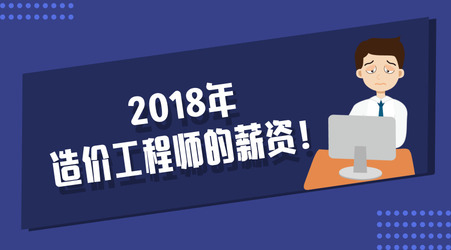 什么叫造價工程師什么叫造價工程師職業(yè)道德  第1張