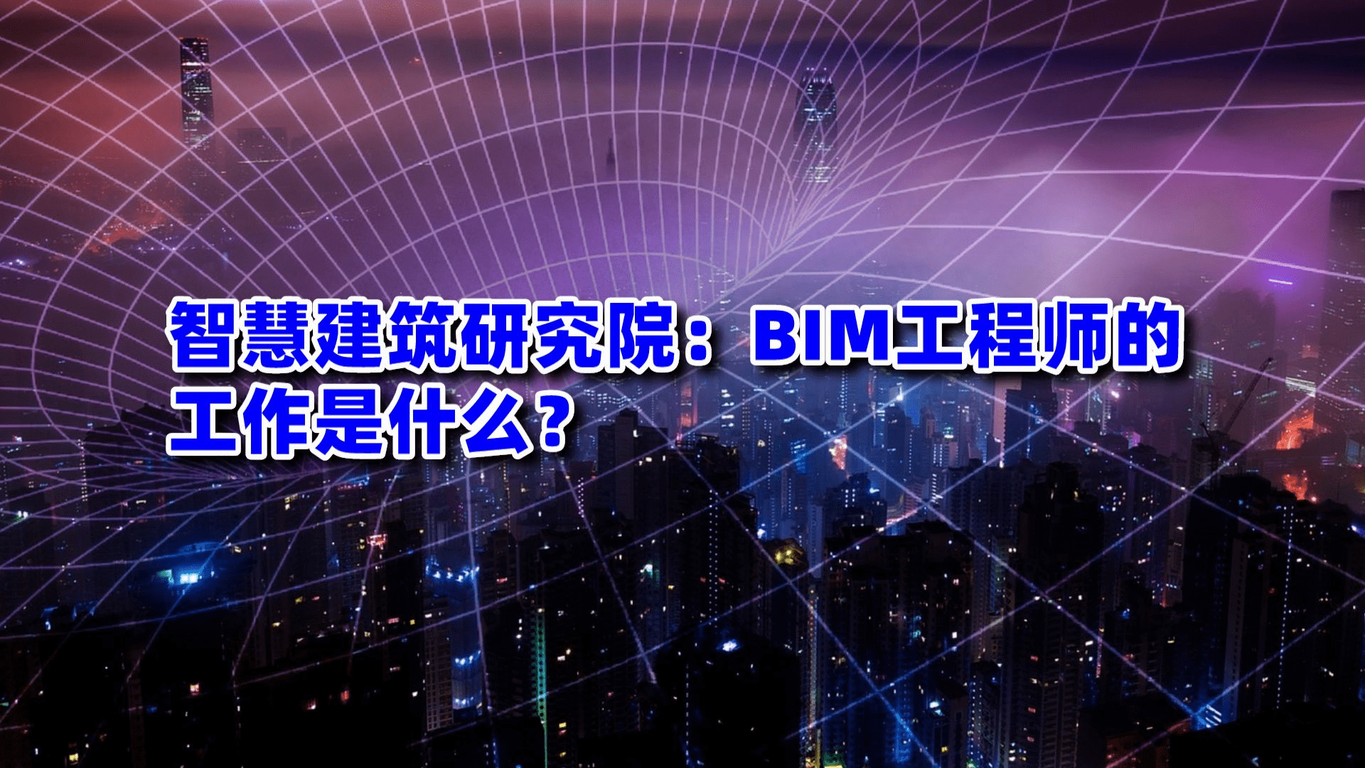 bim高級工程師證書的用途bim工程師高級職稱證書  第1張