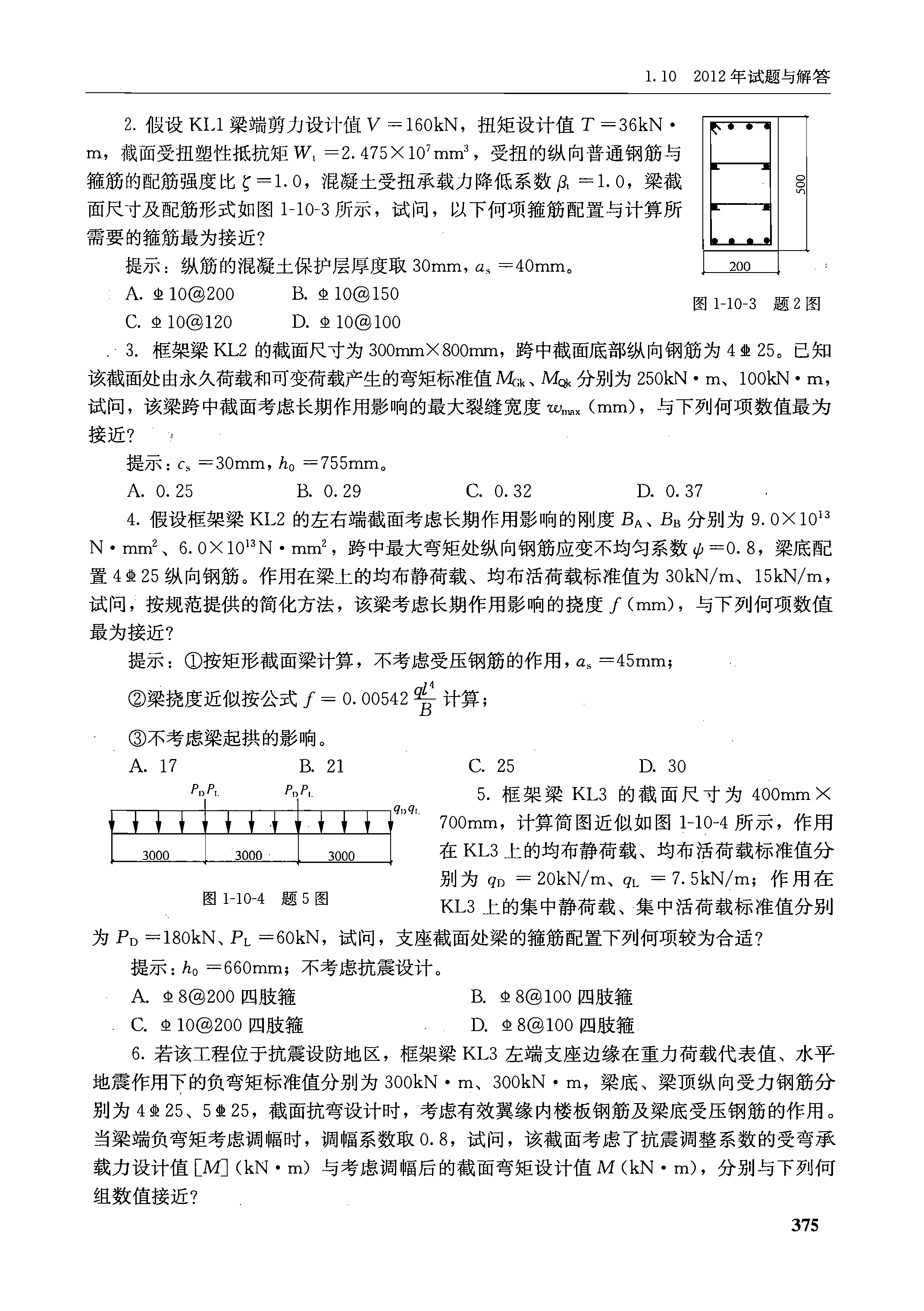 機(jī)電工程一級(jí)建造師真題,機(jī)電一級(jí)建造師試題及答案  第2張