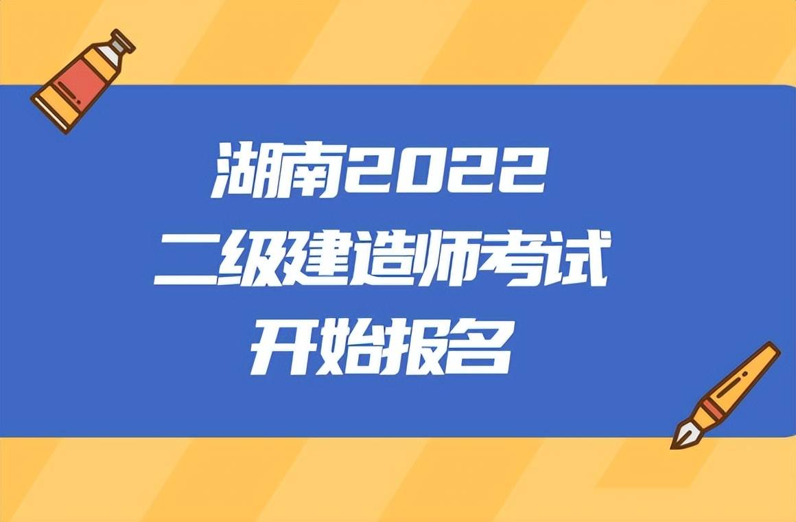 二級(jí)建造師證報(bào)名條件二級(jí)建造師考試報(bào)名條件是什么  第1張