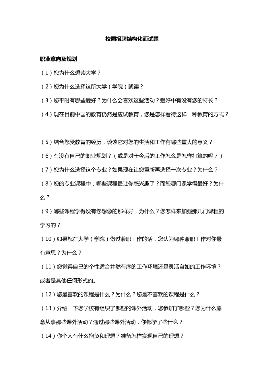 結(jié)構(gòu)工程師面試試題結(jié)構(gòu)工程師面試試題及答案  第2張