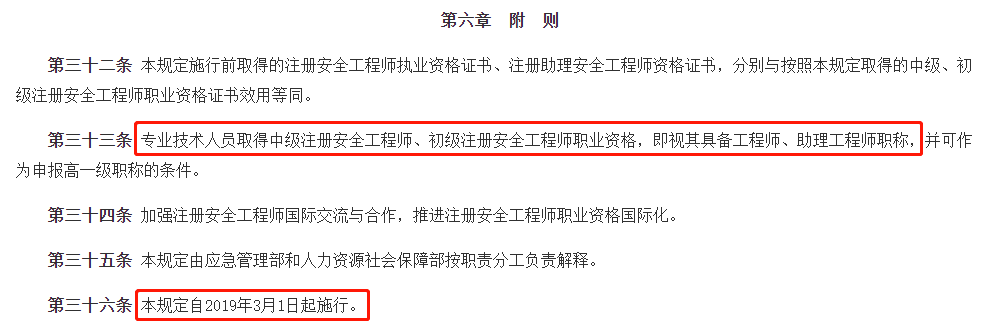 注冊安全工程師的職責包括哪些,注冊安全工程師的職責  第1張