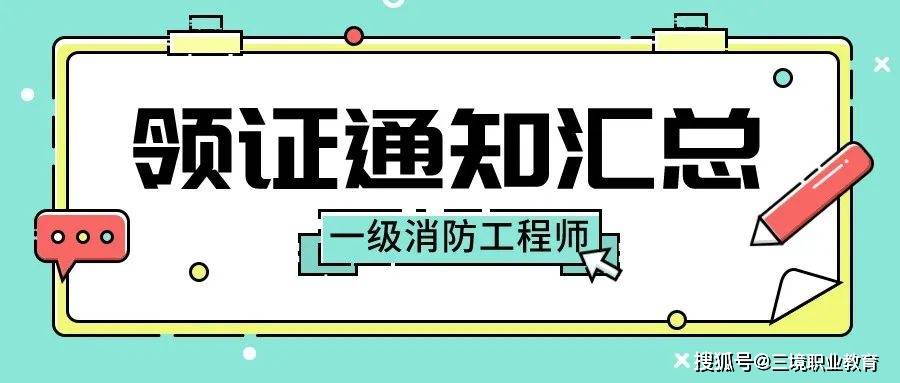 海南消防工程師證報(bào)考條件及考試科目海南一級(jí)消防工程師證書(shū)領(lǐng)取時(shí)間  第1張