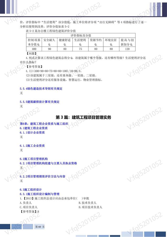 一級建造師考試題庫及答案,一級建造師題庫及答案2020  第2張