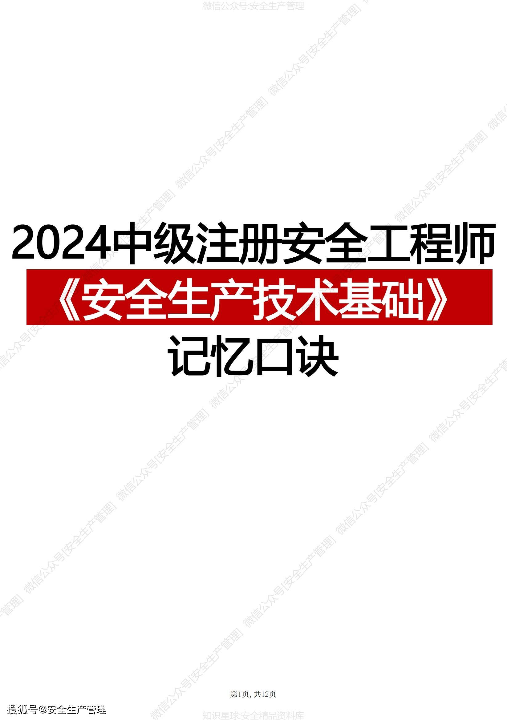 河北省注冊安全工程師考試時間河北省注冊安全工程師考試地點  第2張