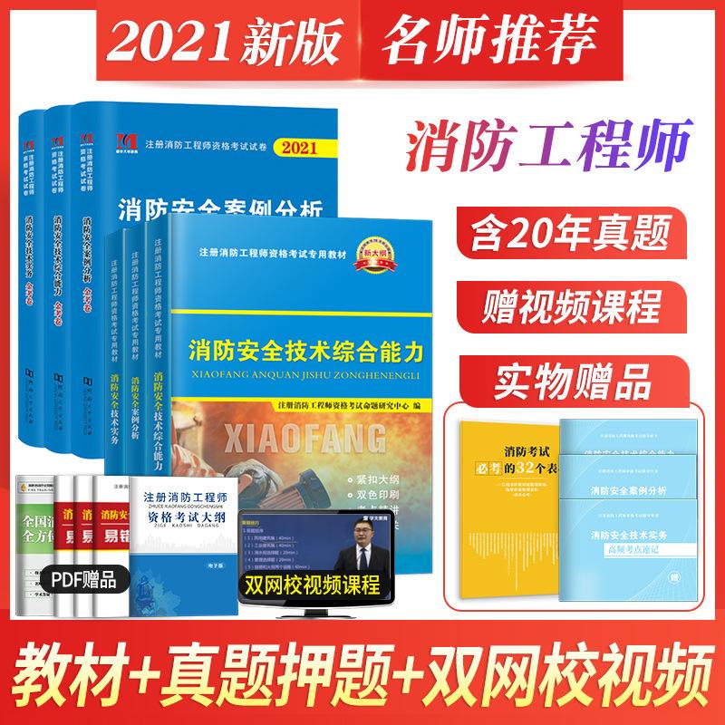 消防工程師考試用書消防工程師考試用書有哪些  第2張