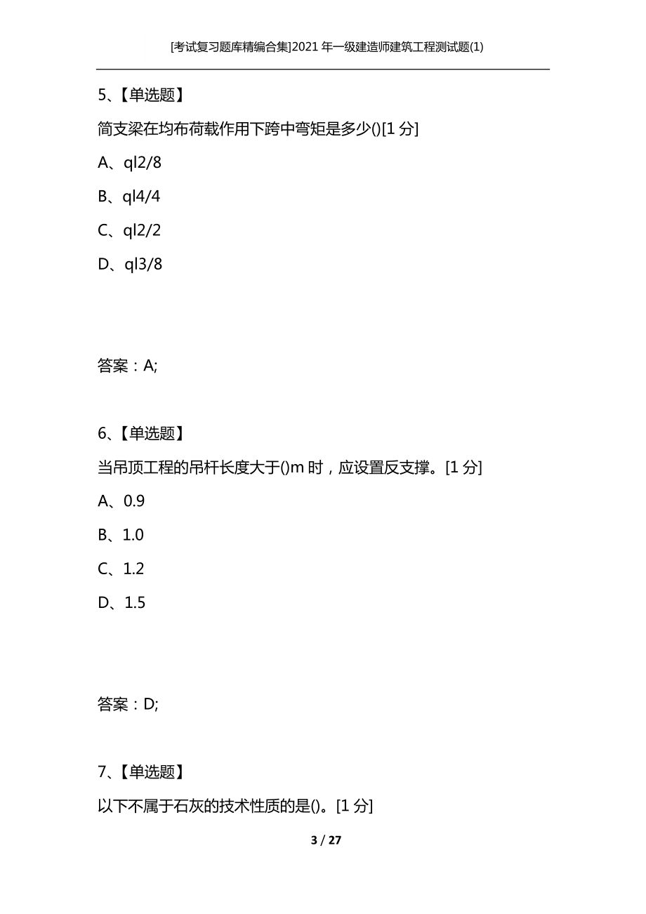 一級建造師考試題庫下載,一級建造師題庫軟件下載  第1張