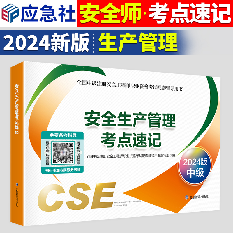 安全工程師考試書安全工程師考試用書是哪個出版社  第2張